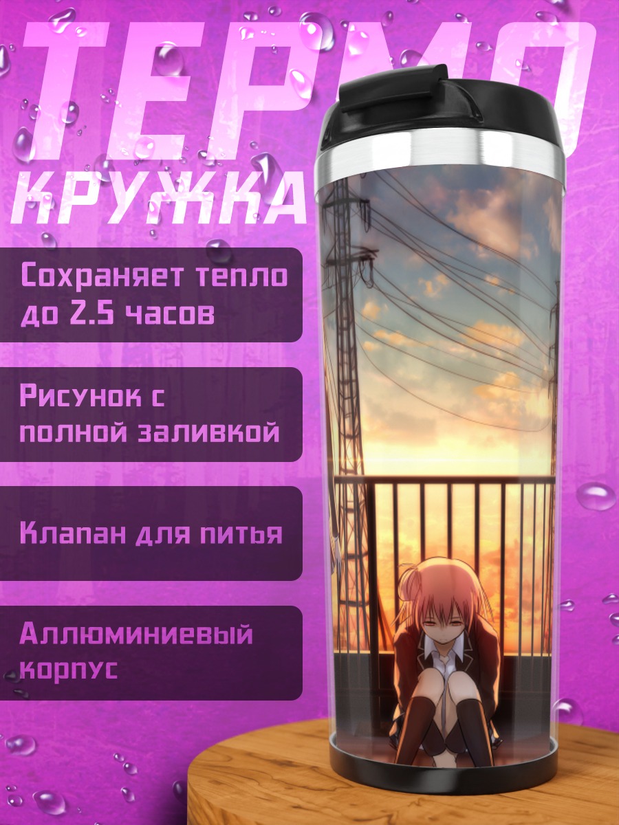 Термокружка Хачиман и Юкино