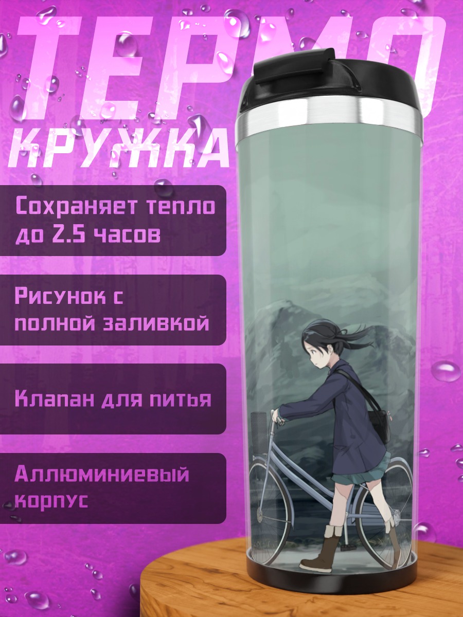 Термокружка Девушка с велосипедом