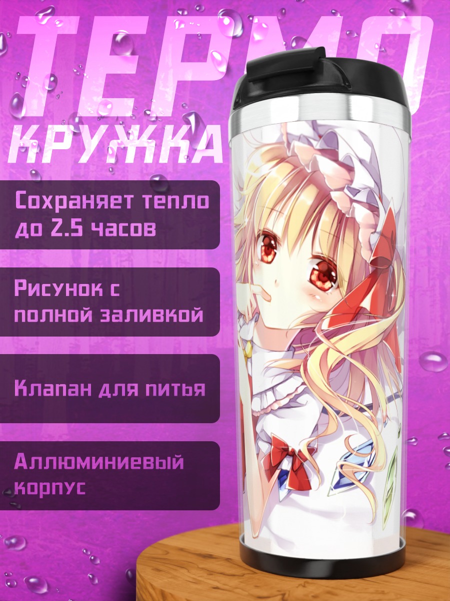 Термокружка Фландр Скарлет в облаках