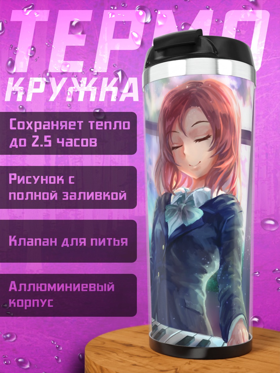 Термокружка Маки Нишикино за пианино