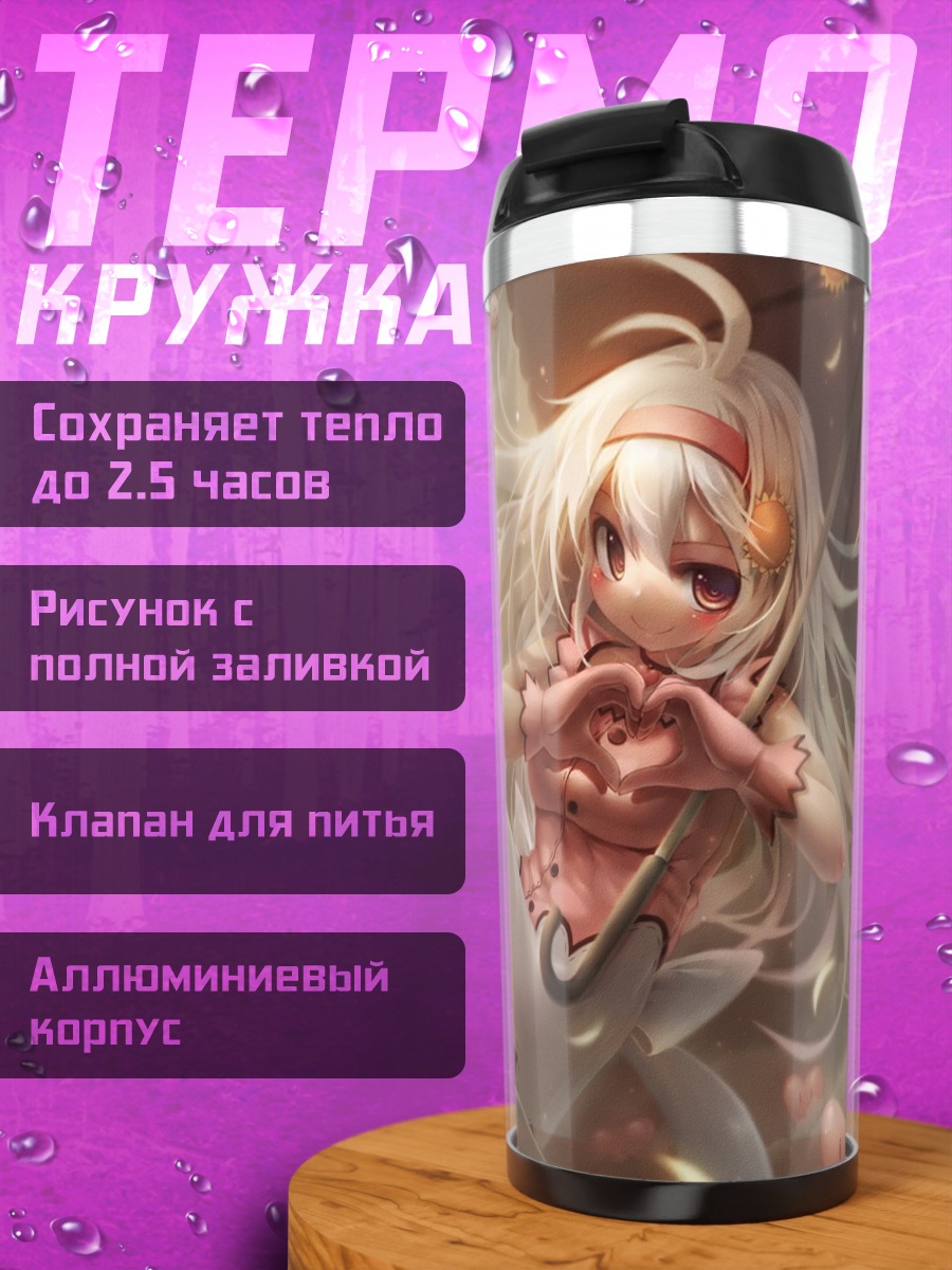 Термокружка Девушка под зонтом