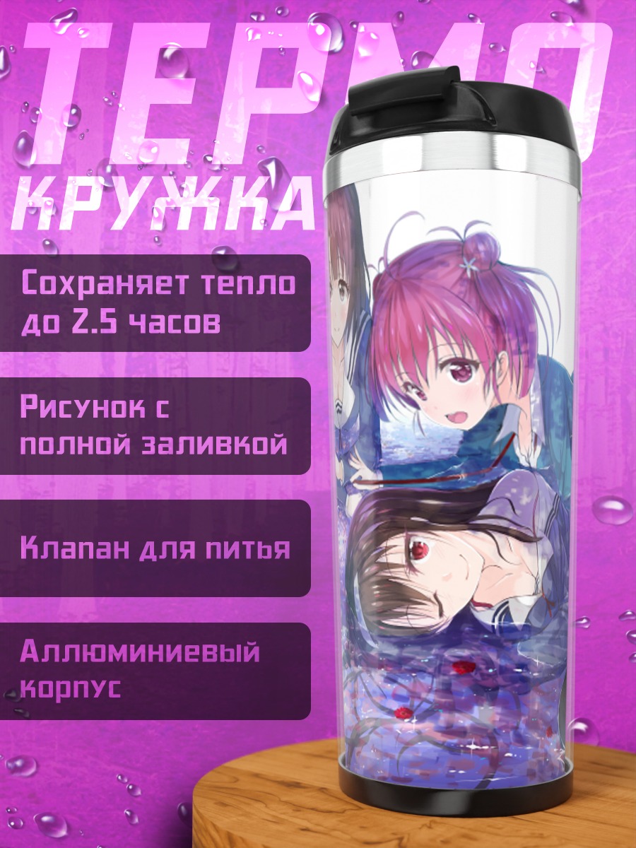 Термокружка Утаха Касумигаока и подруги