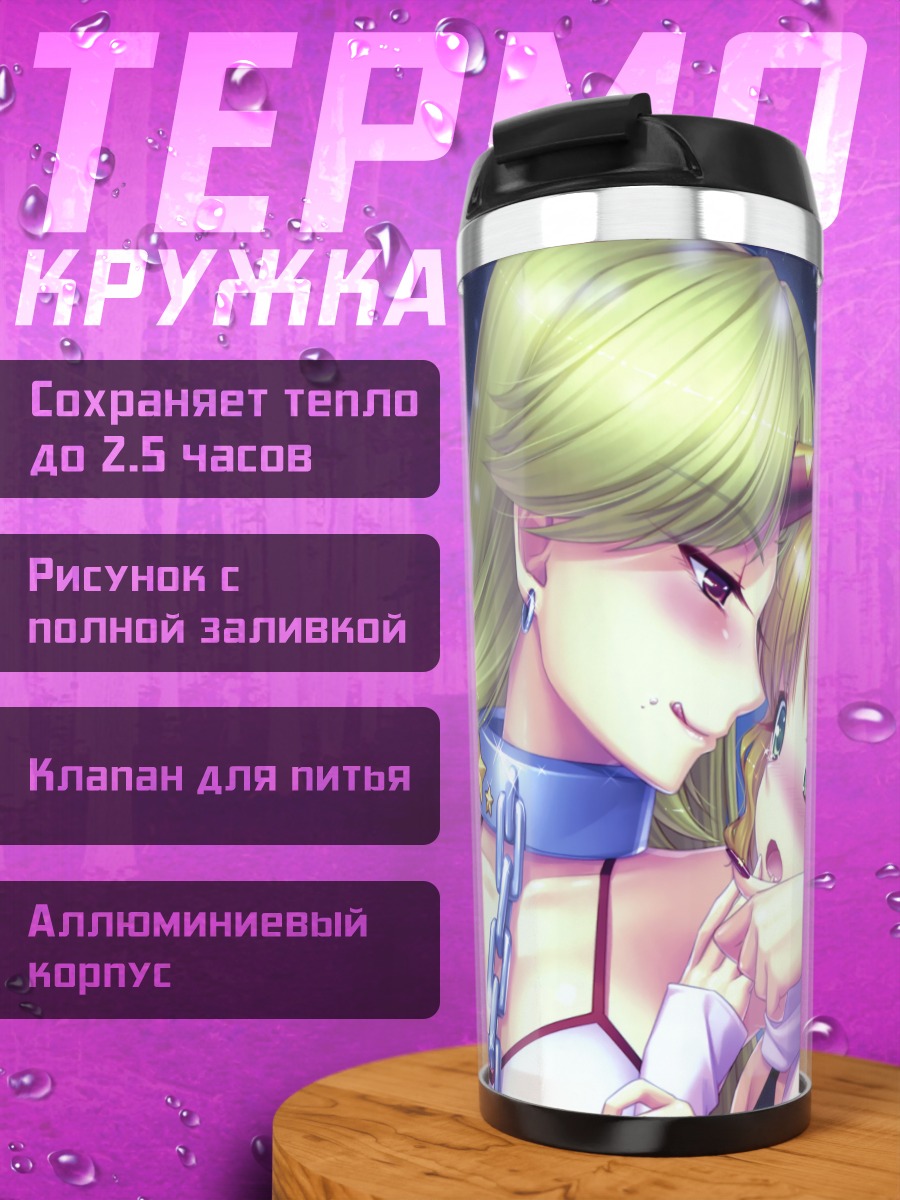 Термокружка Хошигума и Парси