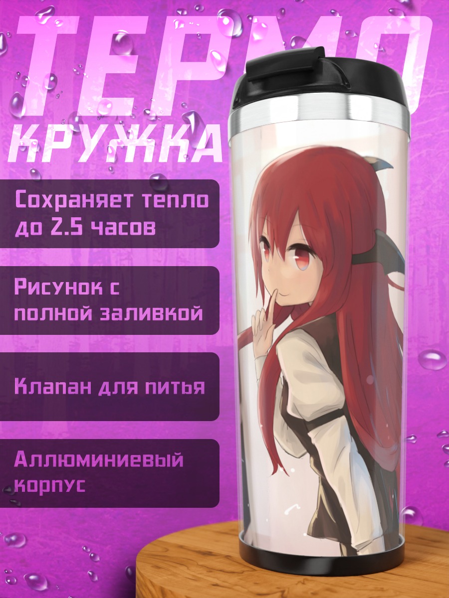 Термокружка Коакума в библиотеке