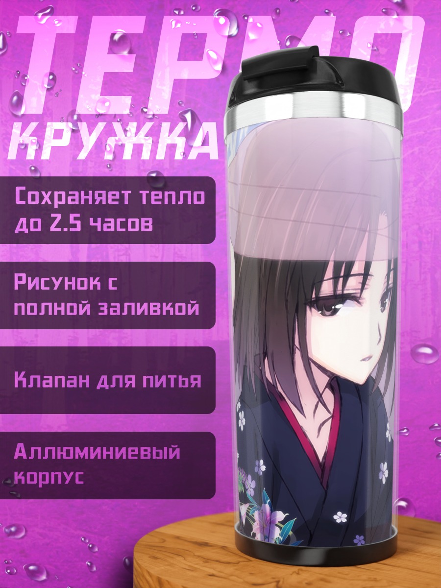 Термокружка Сики Рёги в кимоно