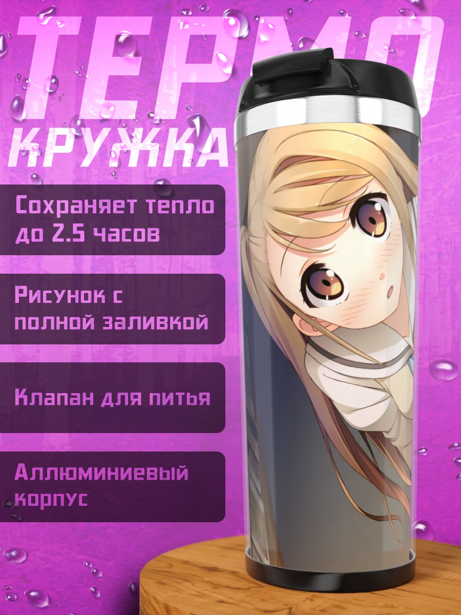 Термокружка Хотори Ичиносе в школе