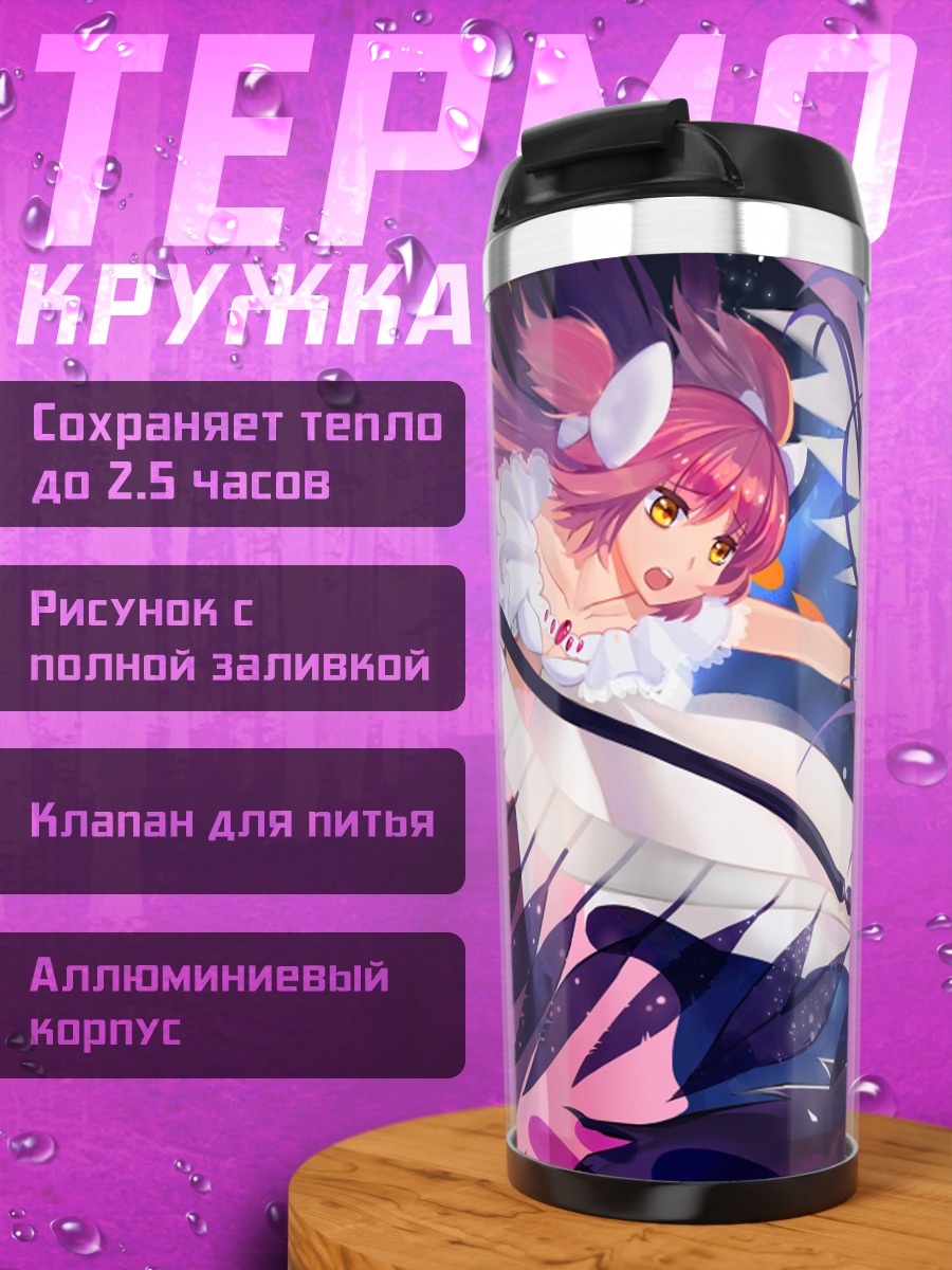 Термокружка Мадока и Хомура