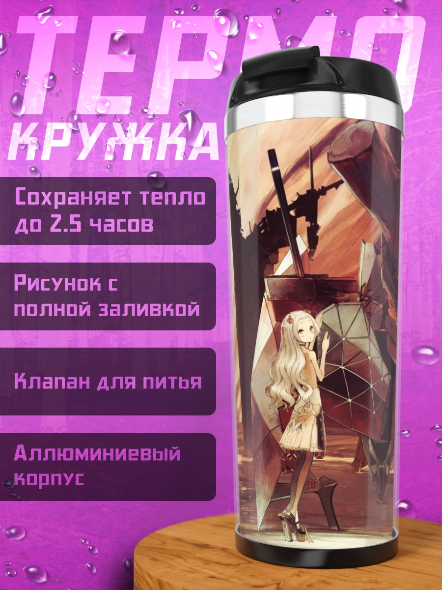 Термокружка Девушка и меха