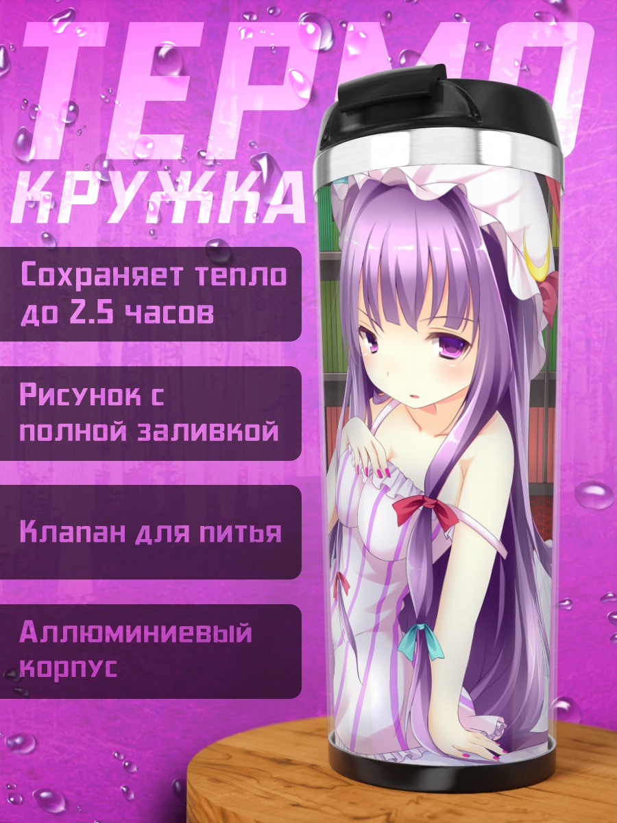 Термокружка Пачули Ноледж в постели