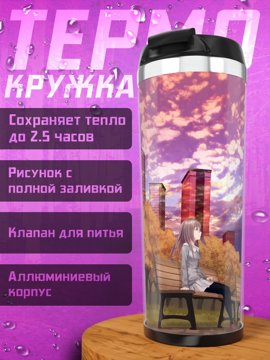 Термокружка Осенний город в облаках