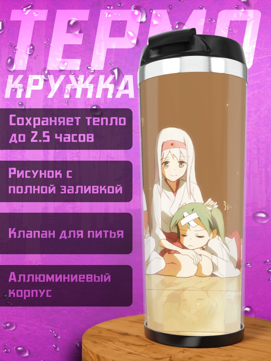 Термокружка Акаги и подруги