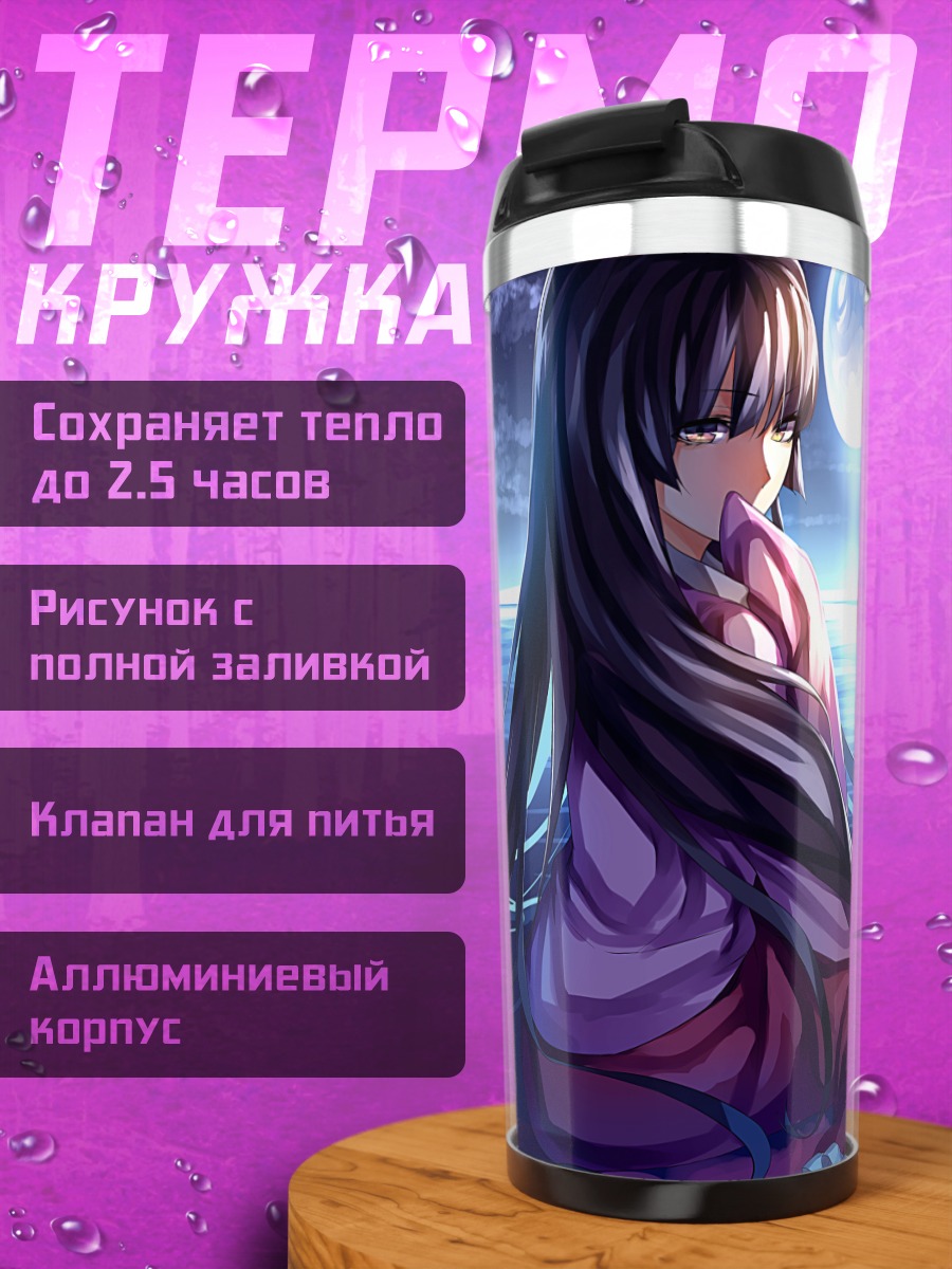 Термокружка Хоурайсан Кагуя под луной