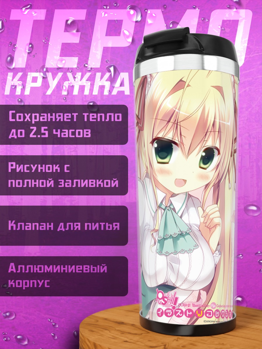 Термокружка Эрика Касуга и подруги