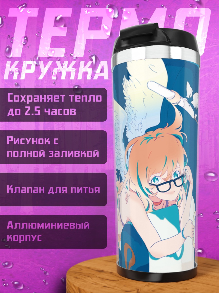 Термокружка Ангел в бикини