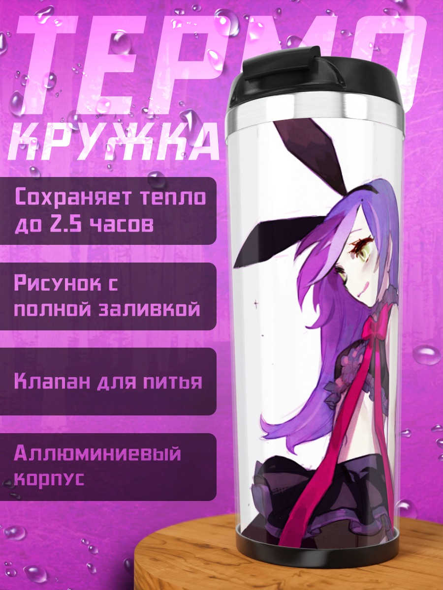 Термокружка Девушка из Unlight