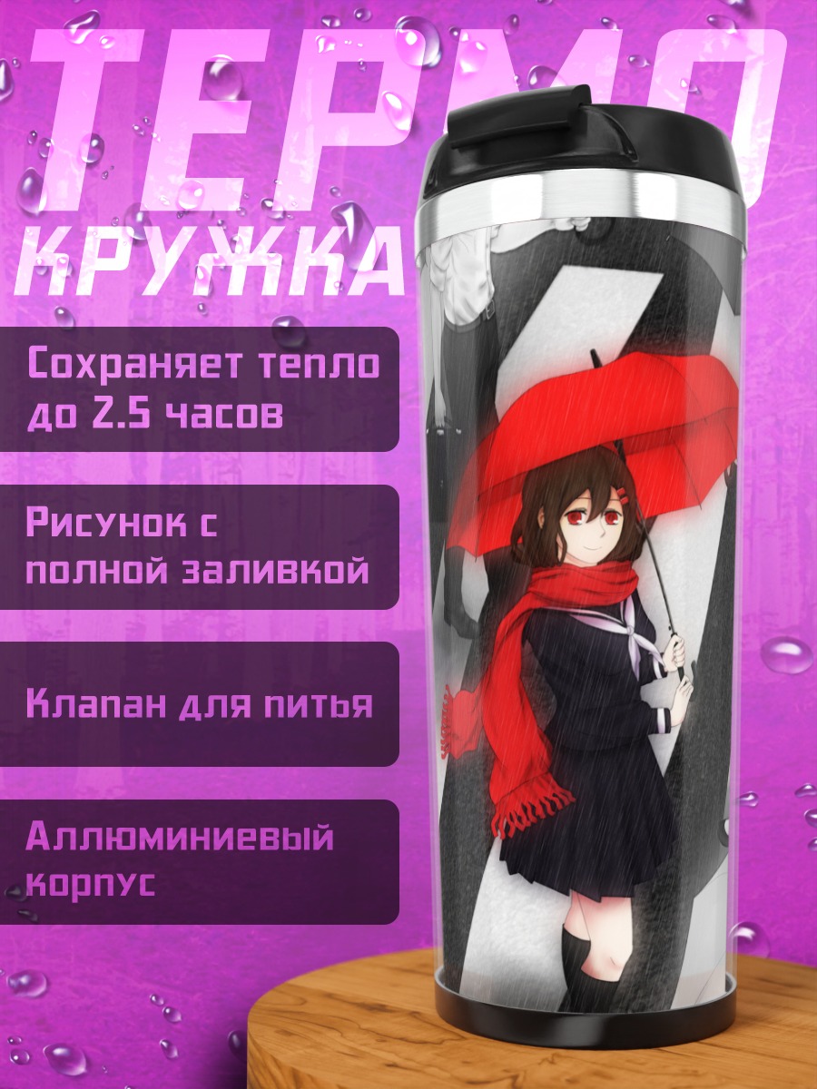 Термокружка Аяно Татеяма с зонтом
