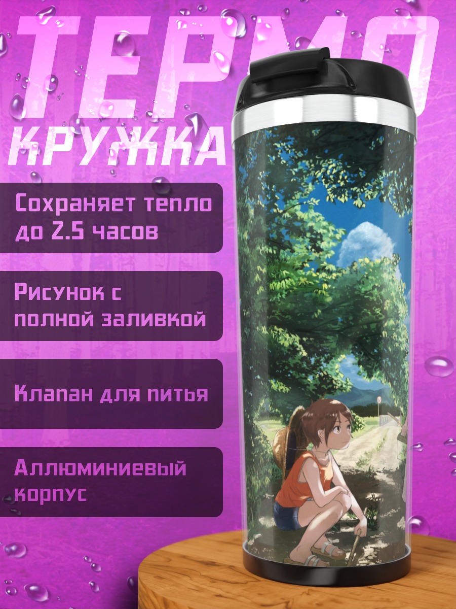 Термокружка Летняя прогулка в платье