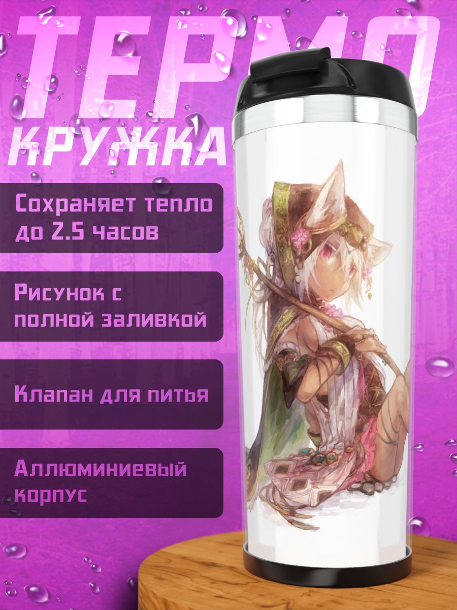 Термокружка Маг с посохом