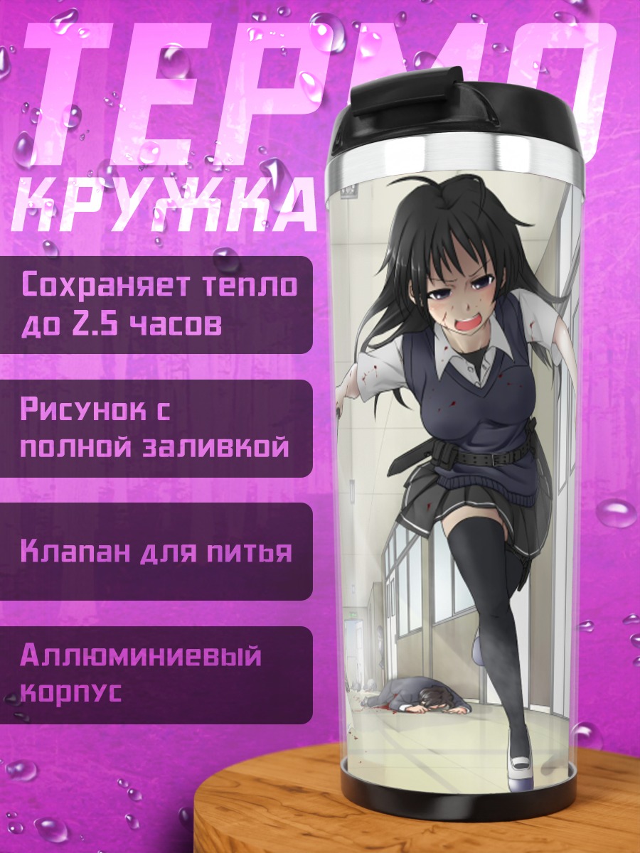 Термокружка Школьница с ножом