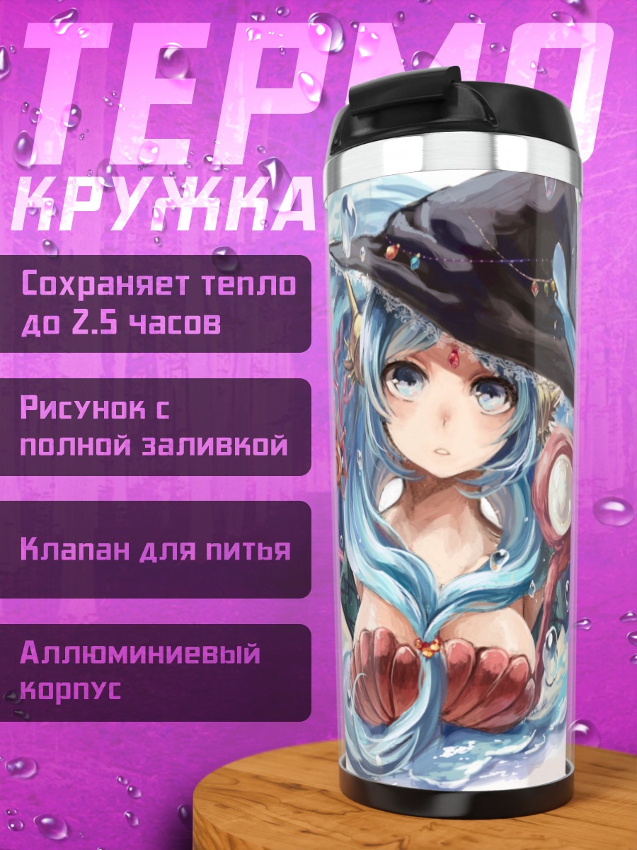 Термокружка Ямурайха в океане