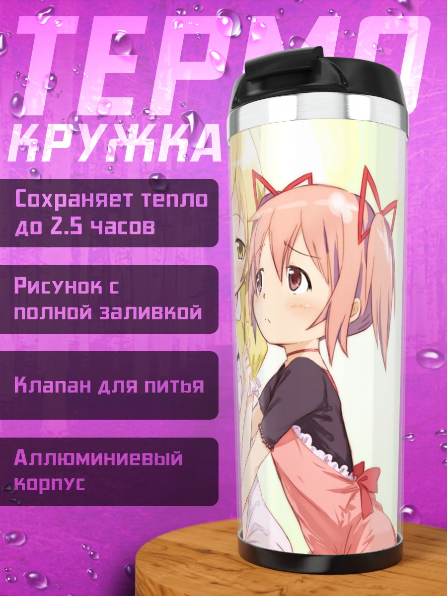 Термокружка Мадока и подруги