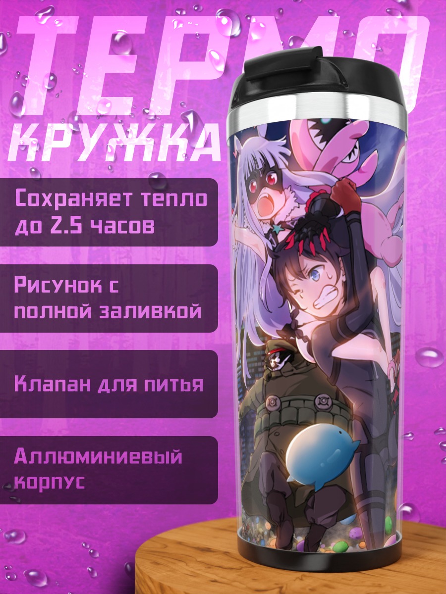 Термокружка Катэ Хошимия и друзья