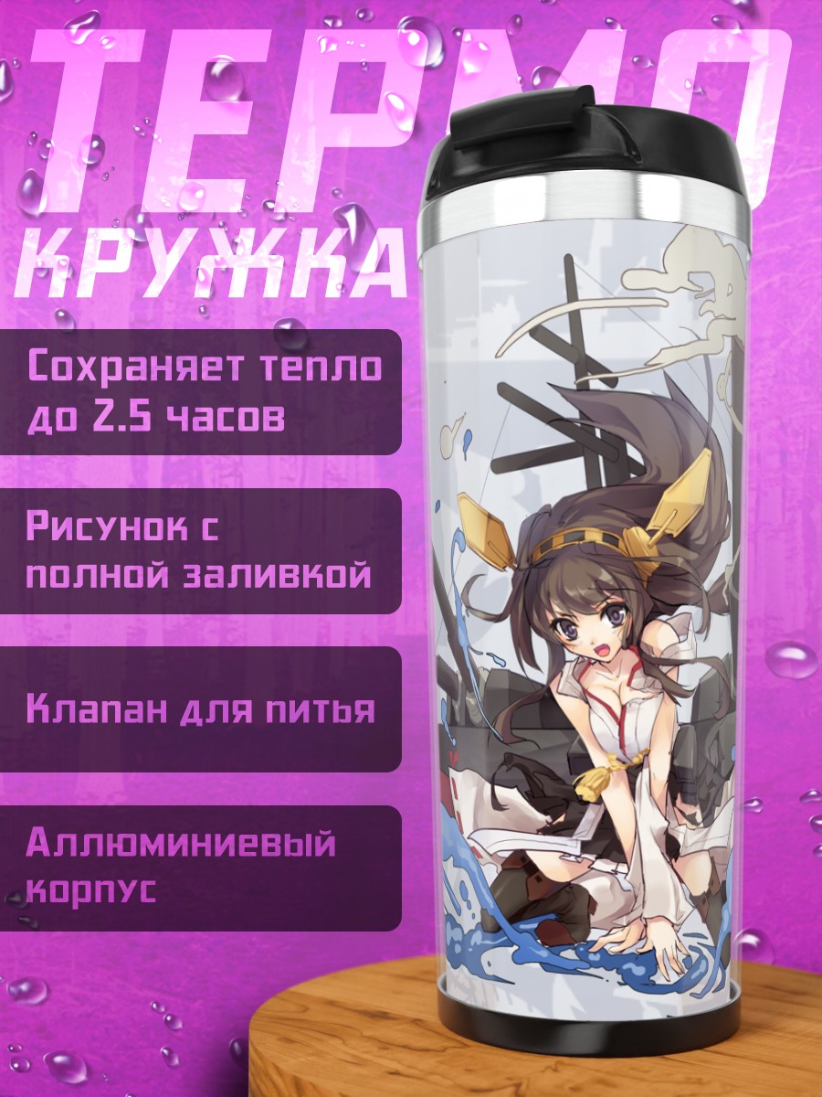 Термокружка Конго в море