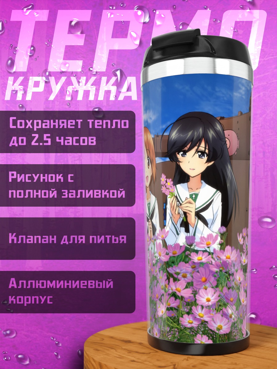 Термокружка Михо Нисидзуми в цветах