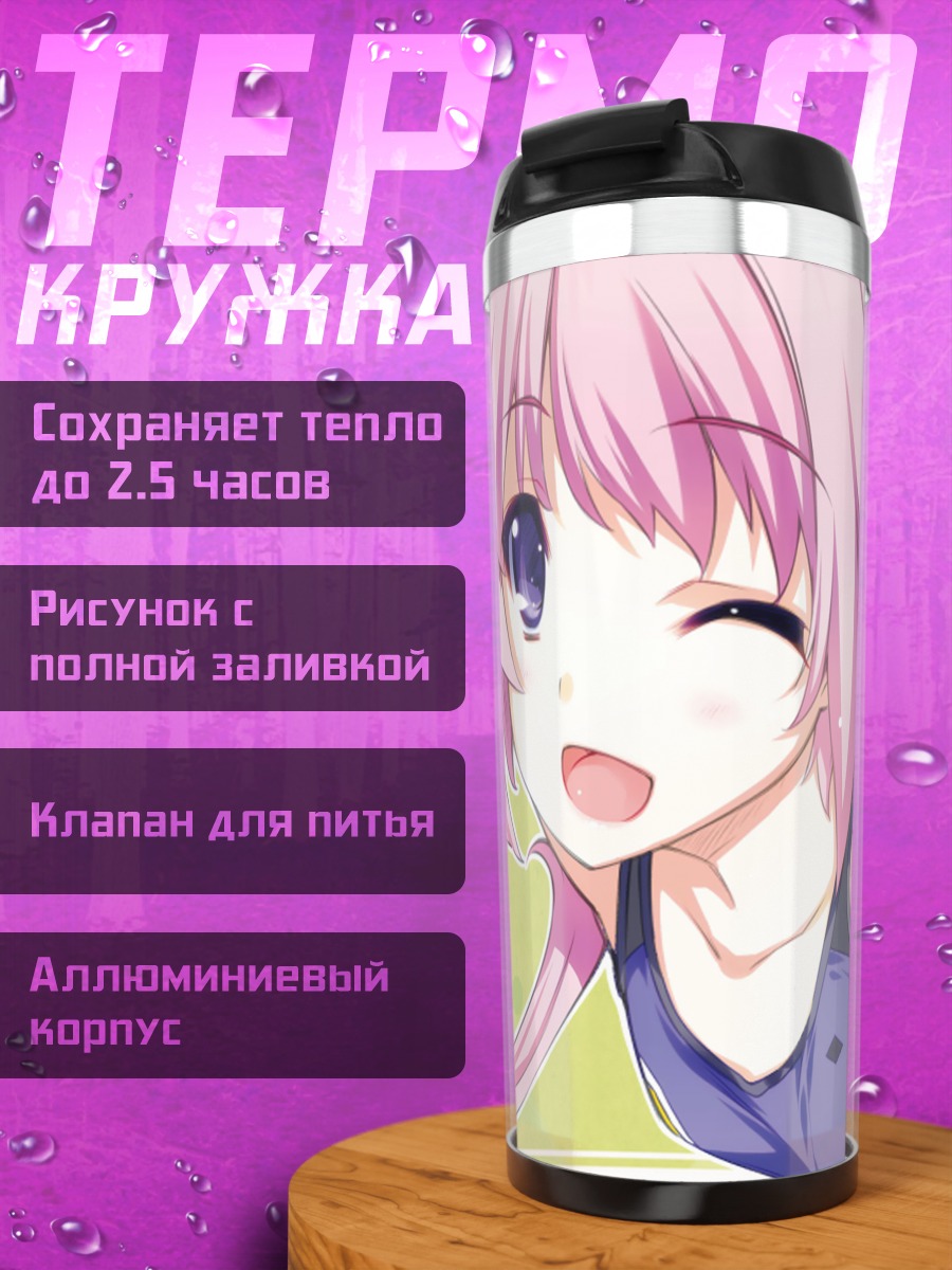 Термокружка Хината Нирасаки подмигивает