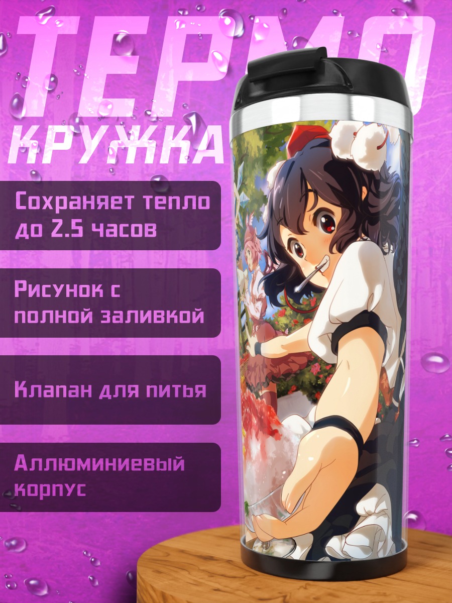 Термокружка Фландр Скарлет и друзья