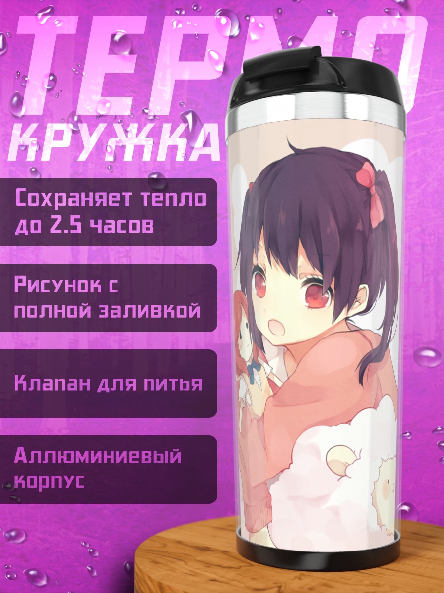 Термокружка Маки Нишикино с овечкой