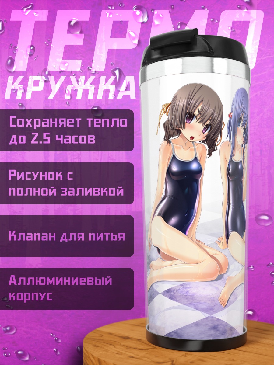 Термокружка Сайка Риндо в купальнике