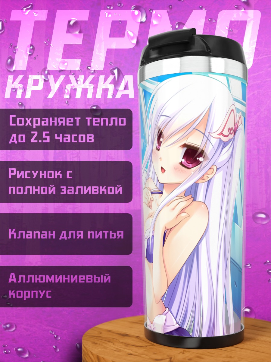 Термокружка Надэсико и подруги