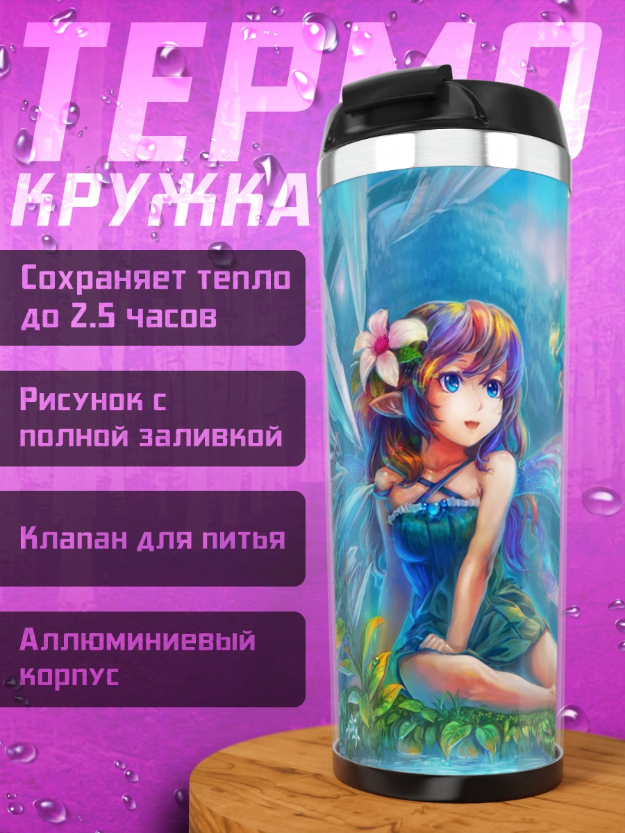 Термокружка Лесная фея в цветах