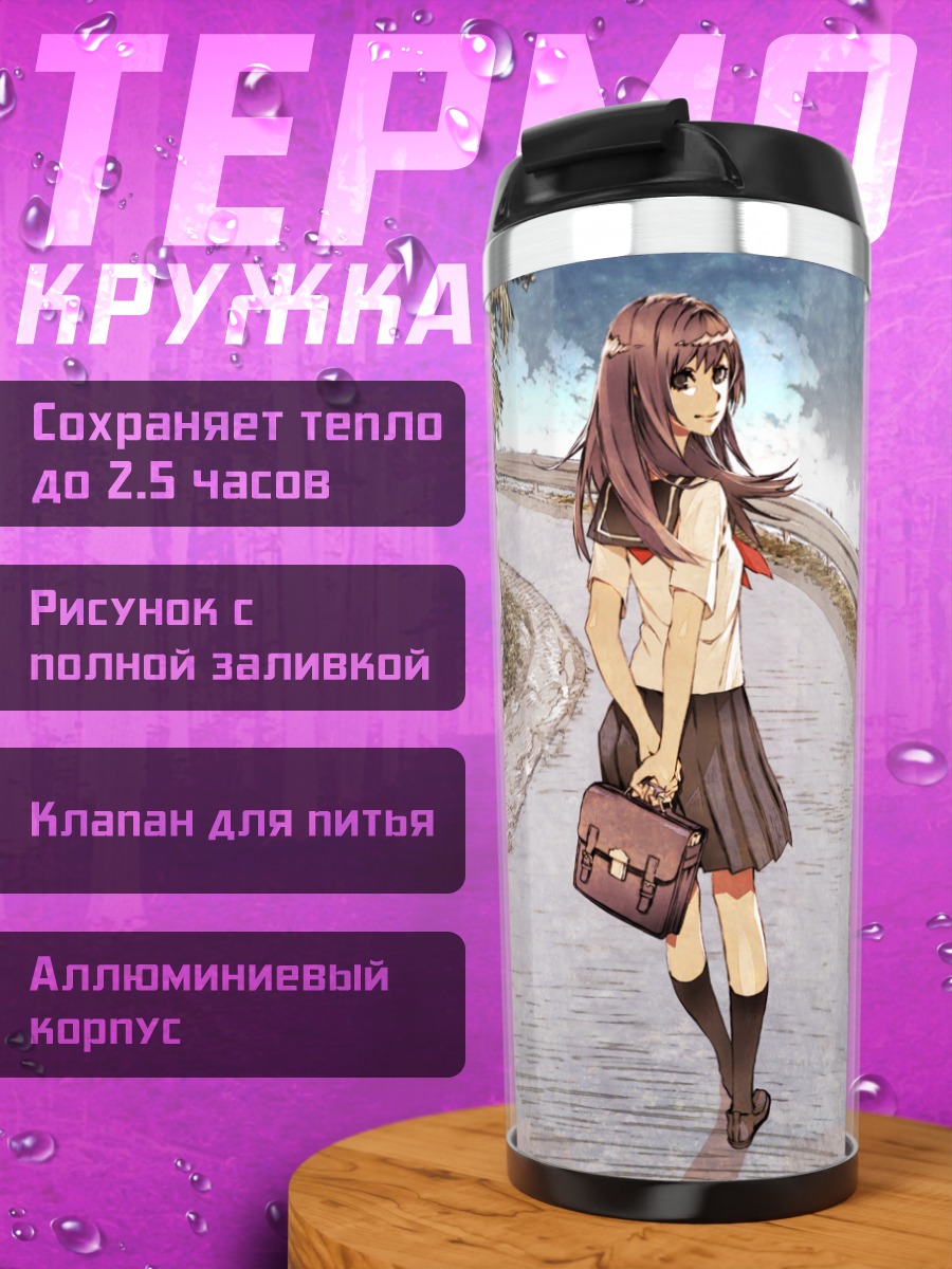 Термокружка Девушка у моря