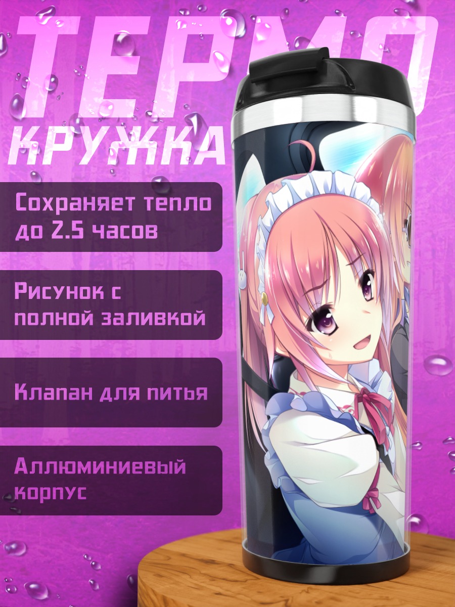 Термокружка Хана Сакуразаки в авто