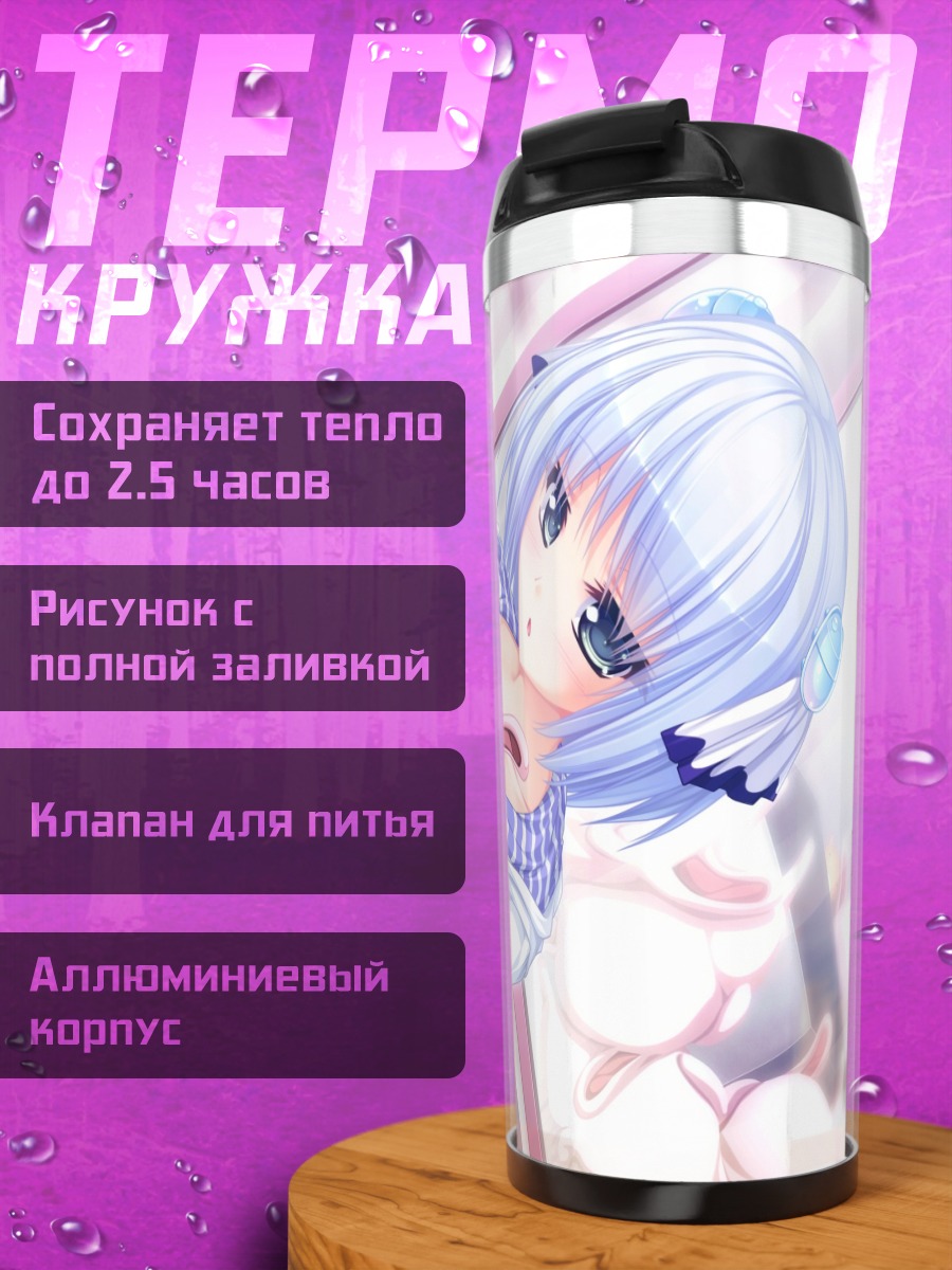 Термокружка Рина Коинокава с игрушкой
