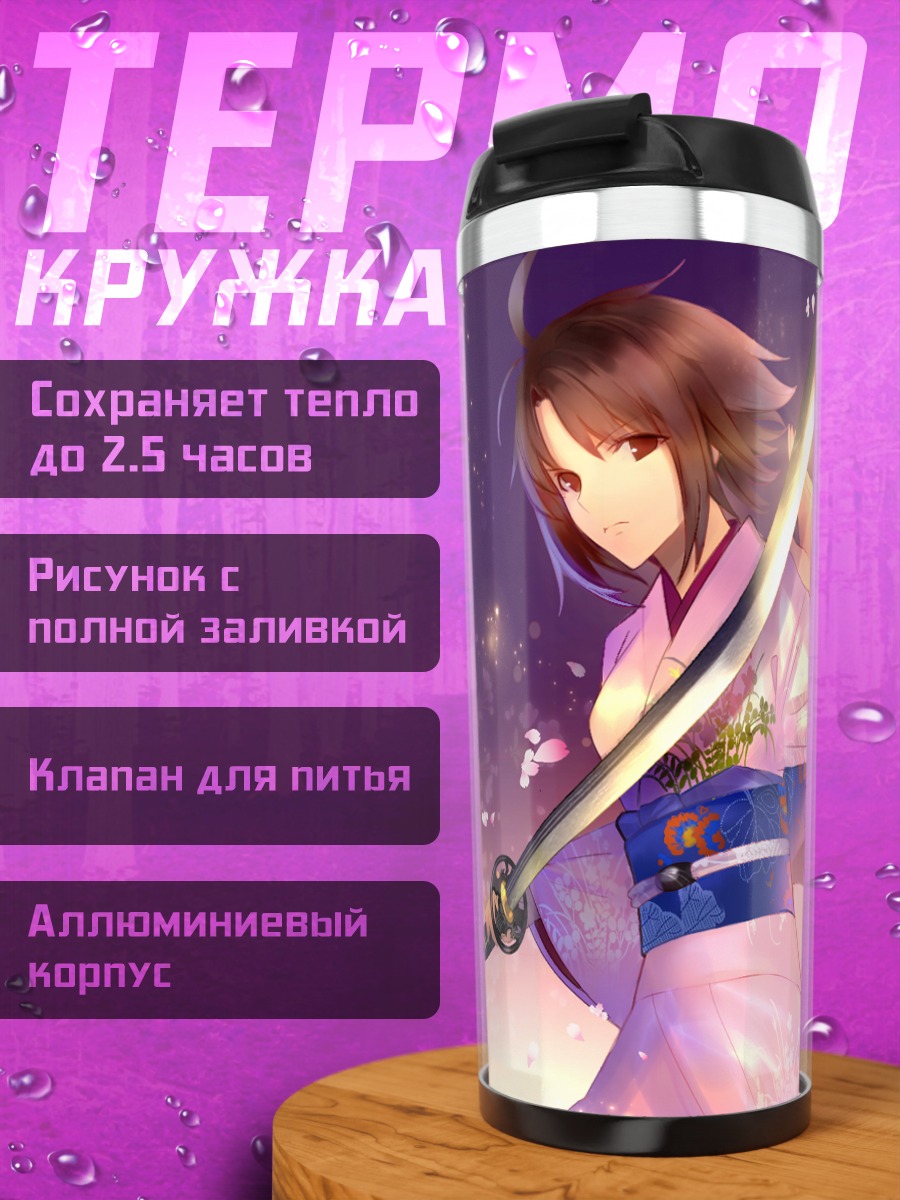 Термокружка Сики Рёги с катаной