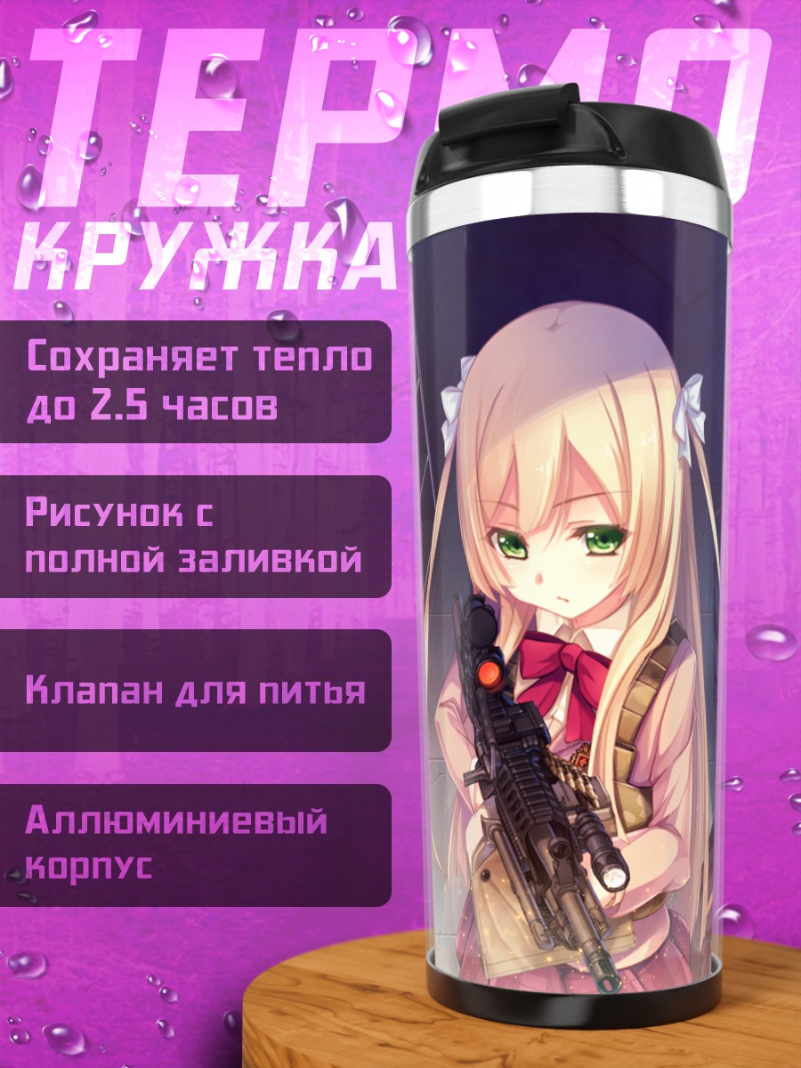 Термокружка Саяка Канзаки и команда