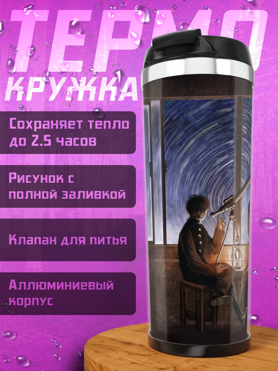 Термокружка Звезды в окне