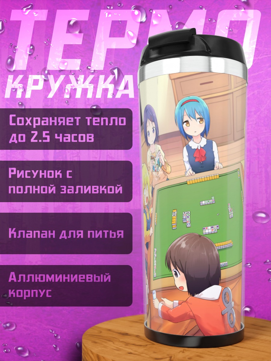 Термокружка Сатоко Ходзё за игрой