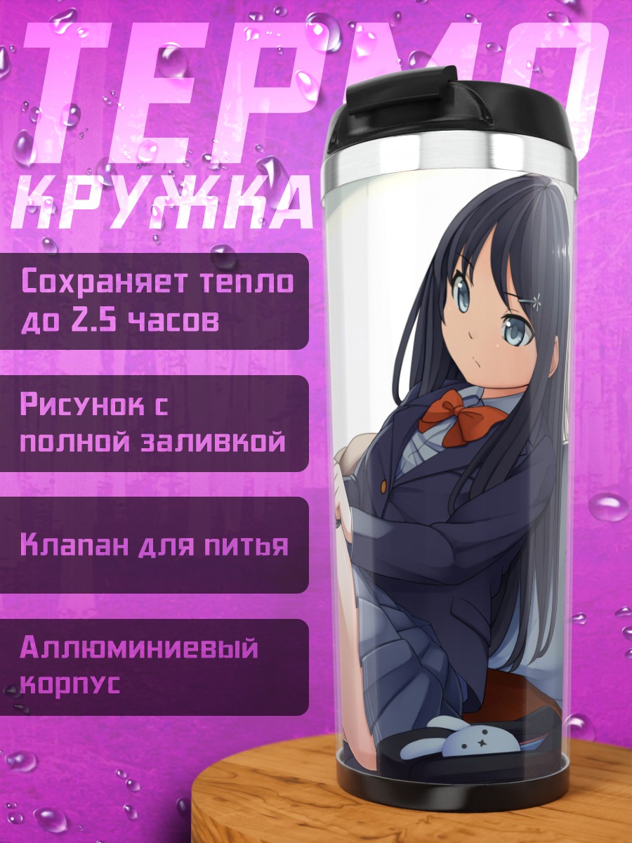 Термокружка Школьница с книгой