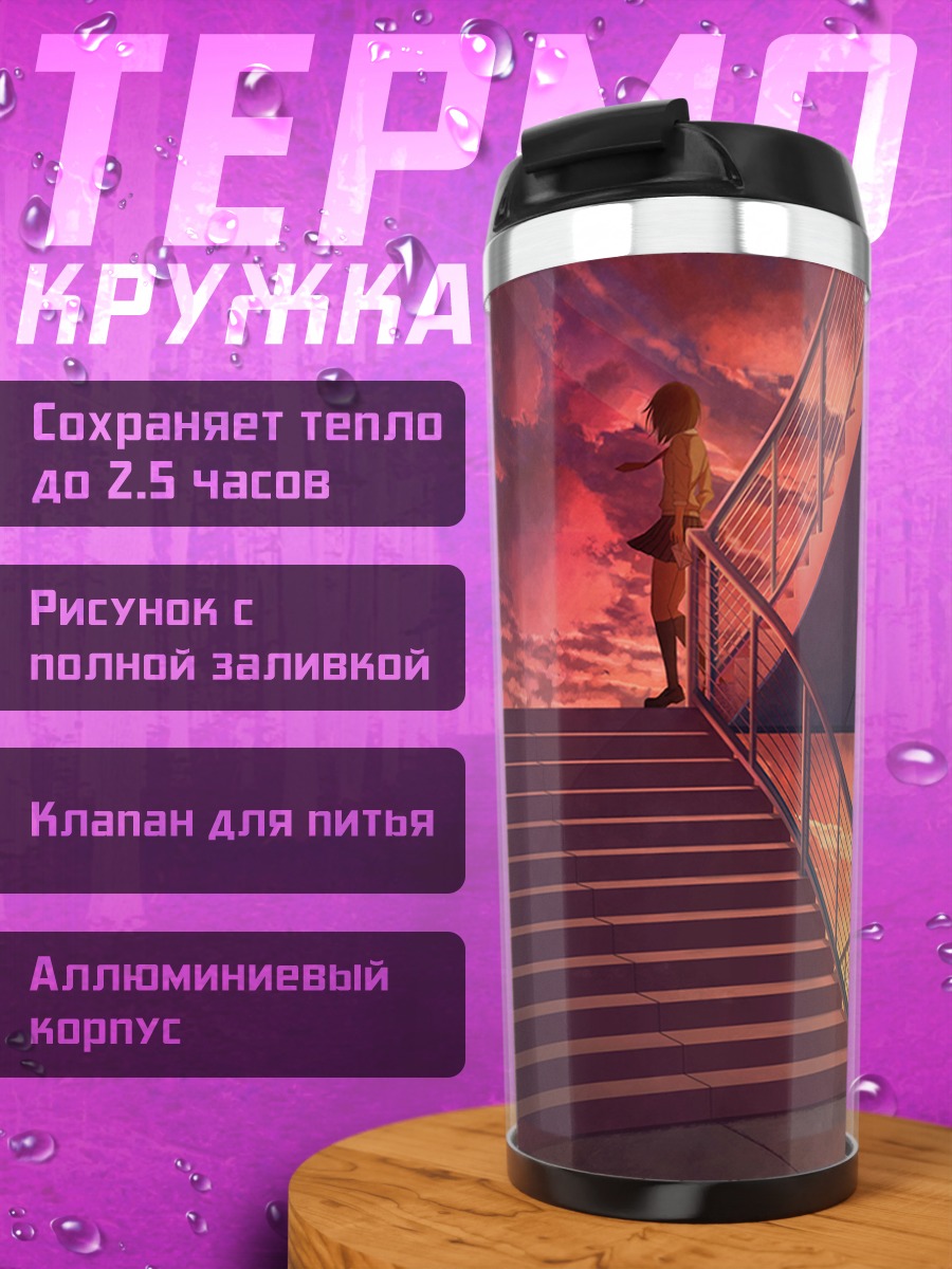 Термокружка Лестница в закат