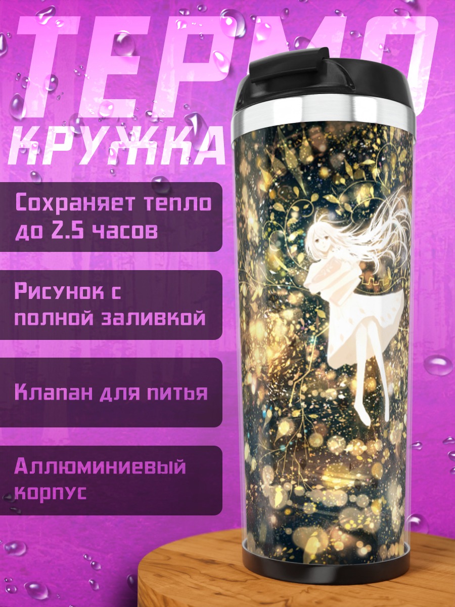 Термокружка Девушка в звездах