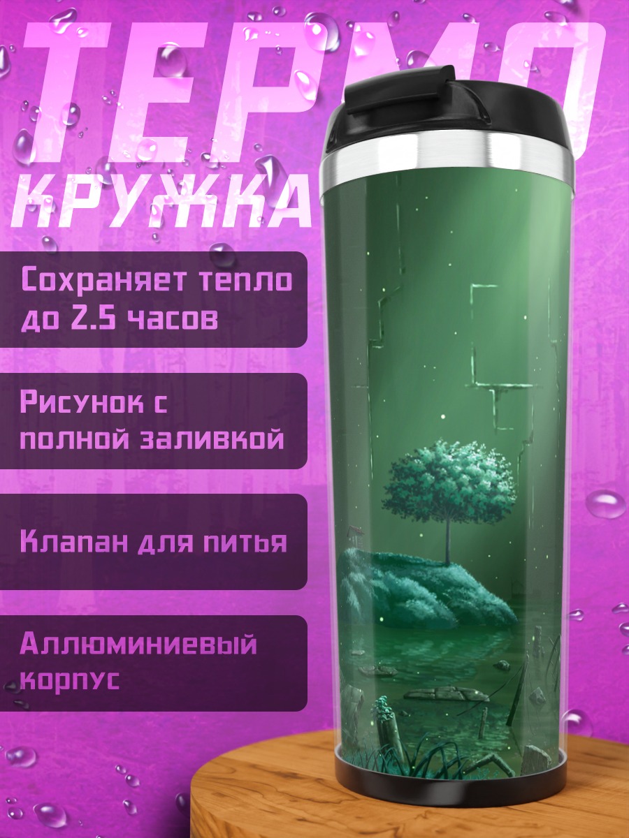 Термокружка Дерево в руинах