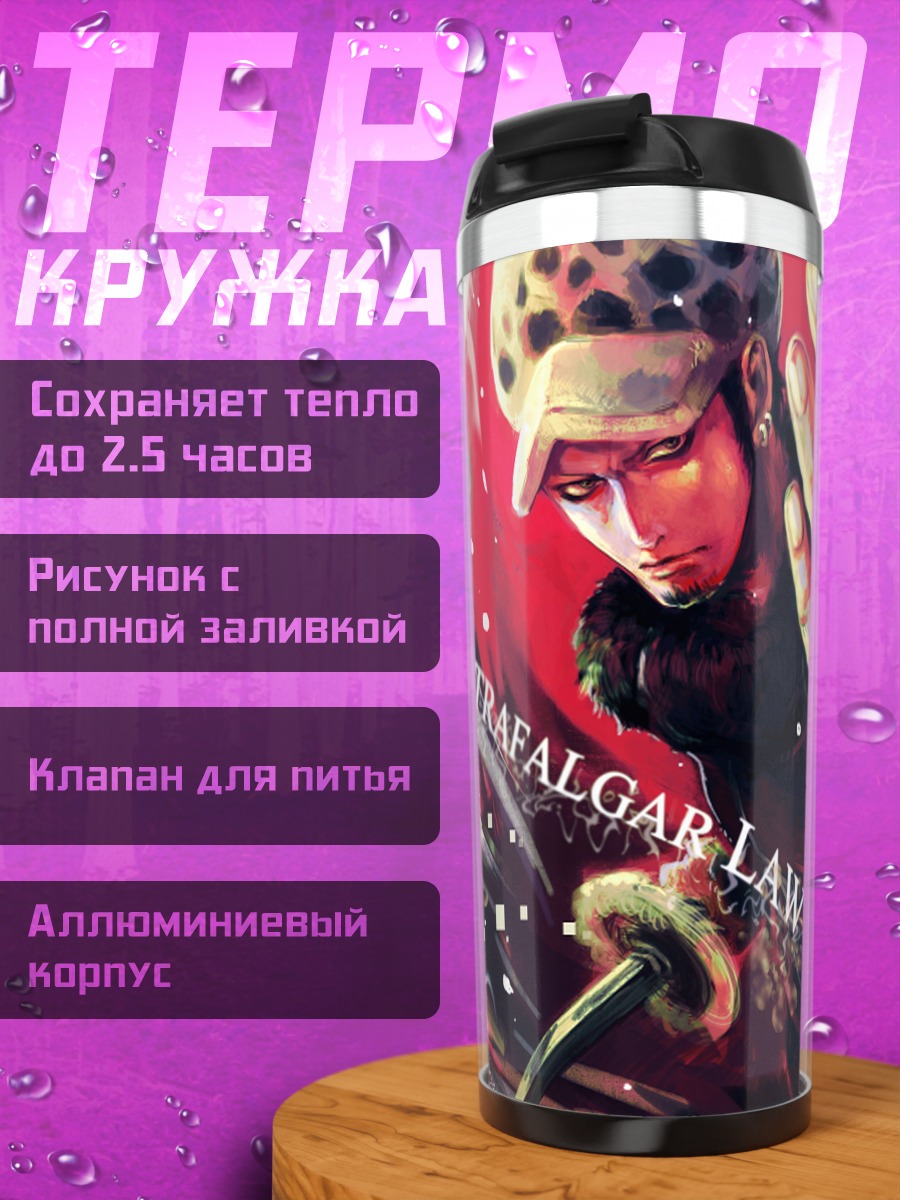 Термокружка Трафальгар Ло в красном