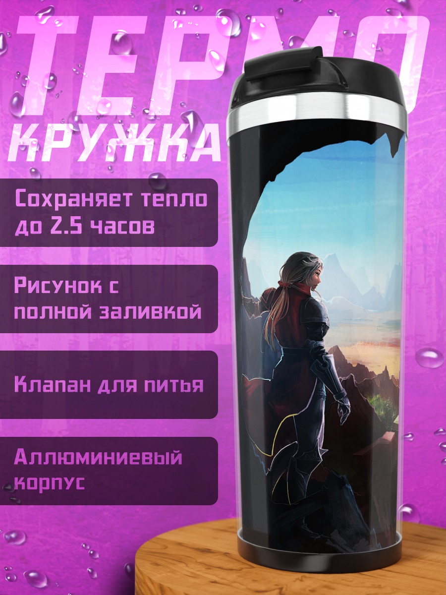 Термокружка Пиксив Фантазия Новый мир