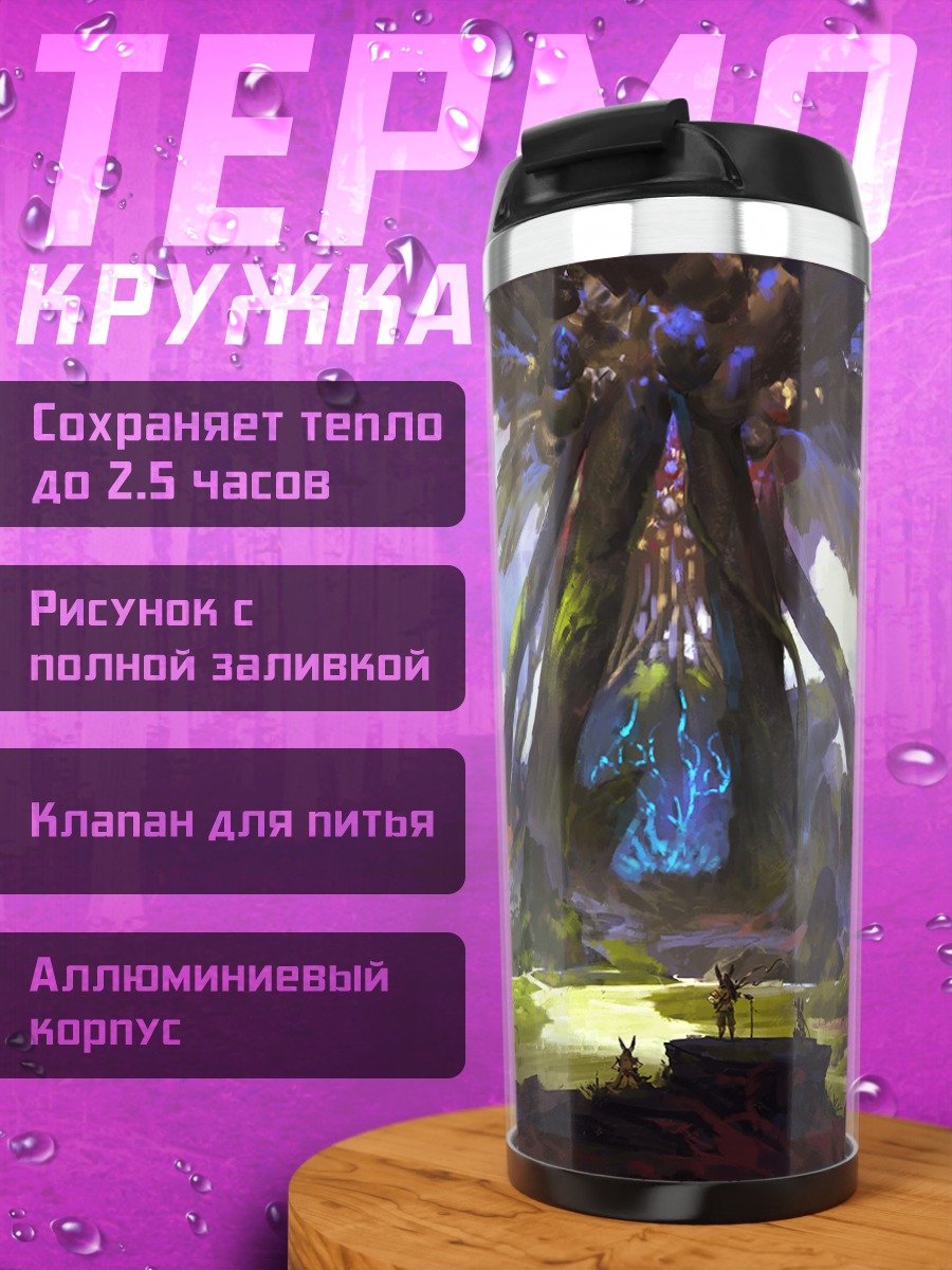 Термокружка Мистическое древо фантазии