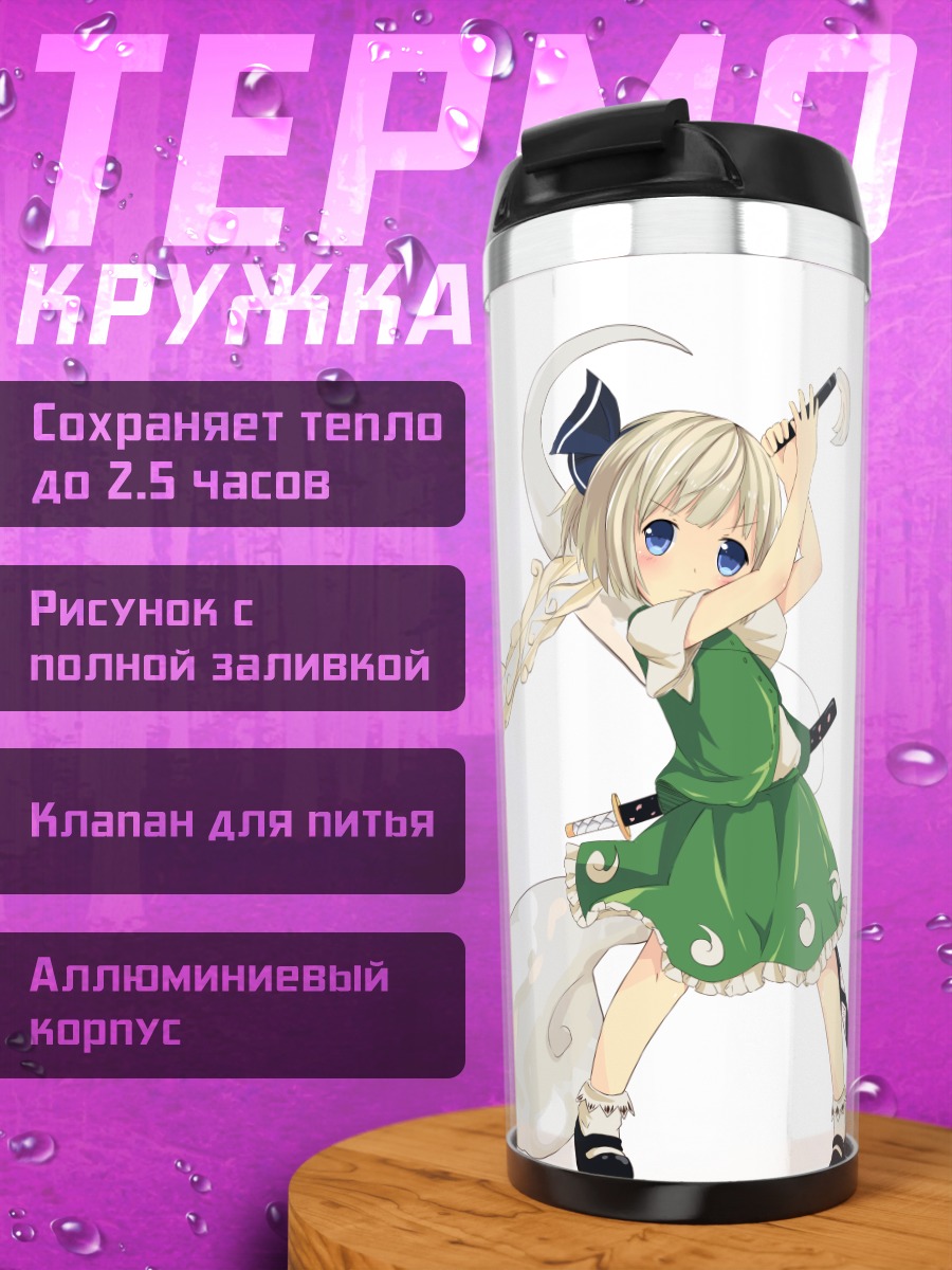 Термокружка Ёму Конпаку с мечом