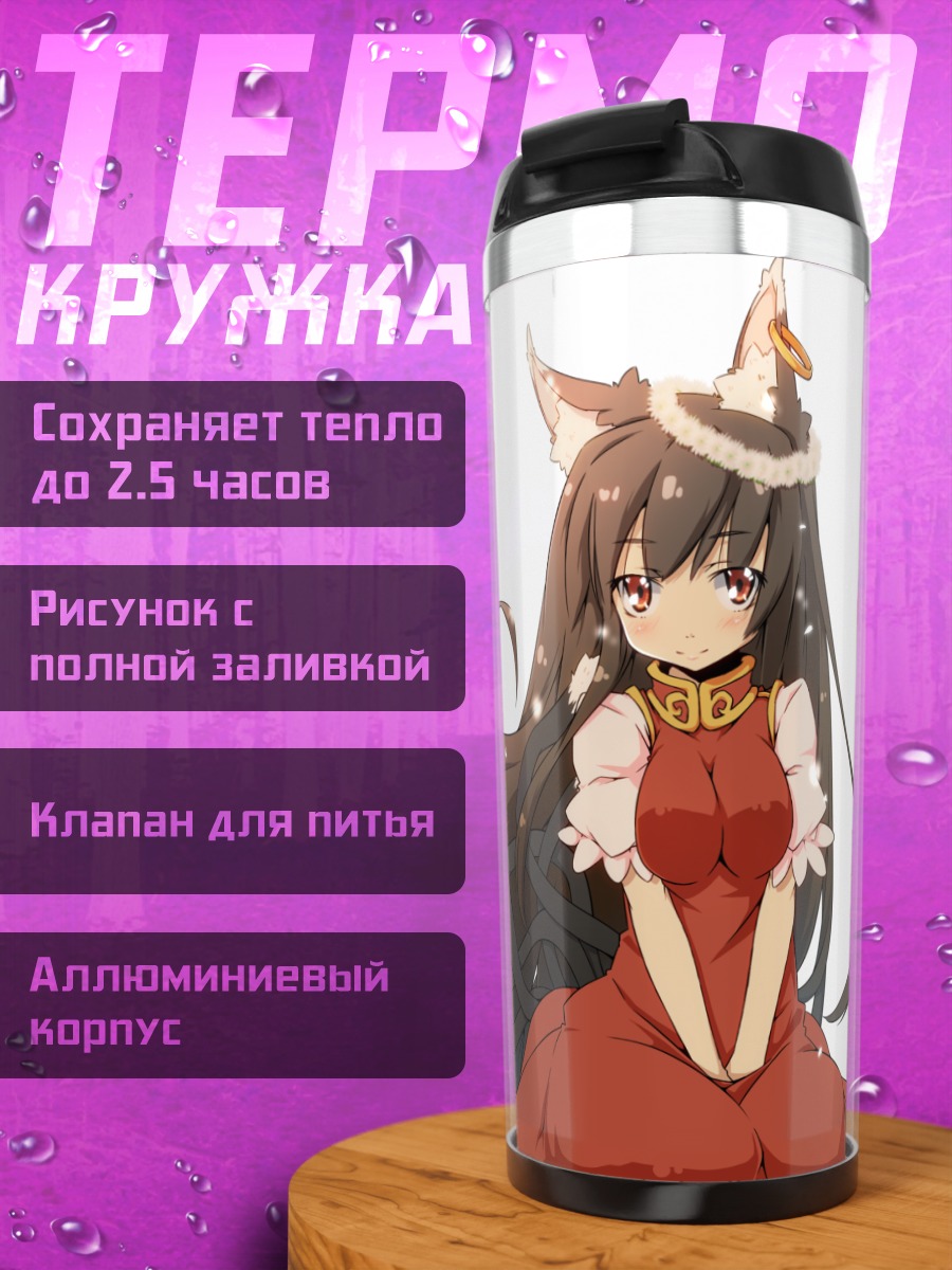 Термокружка Чэнь в платье